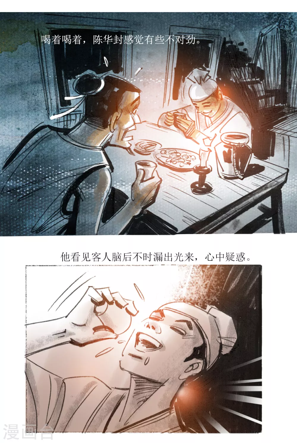 第35话 疫情之围巾人 第8页