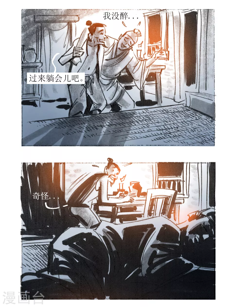 第35话 疫情之围巾人 第9页