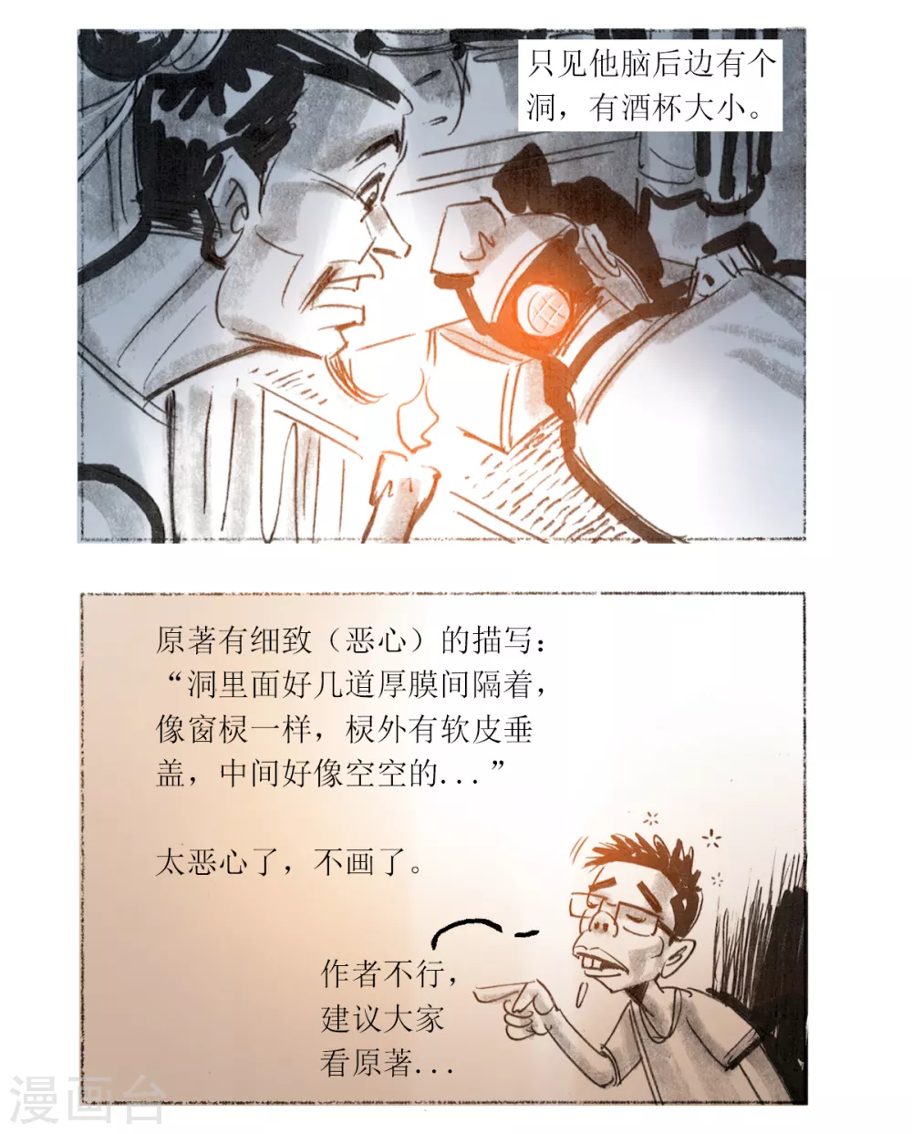 第35话 疫情之围巾人 第10页