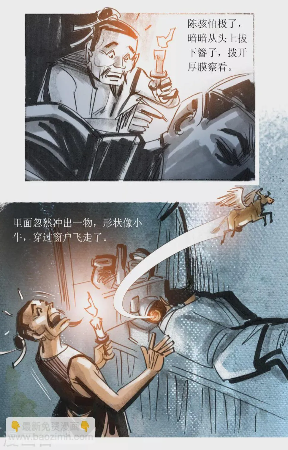 第35话 疫情之围巾人 第11页