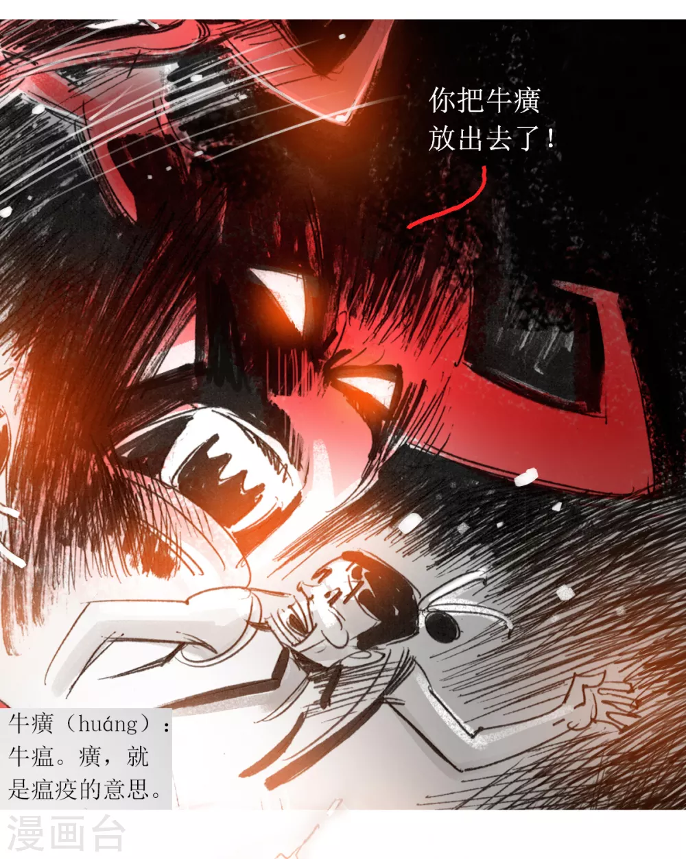 第35话 疫情之围巾人 第14页