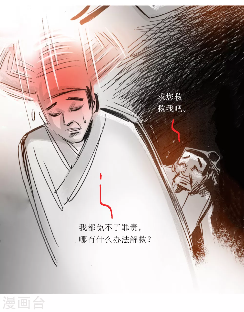 第35话 疫情之围巾人 第16页