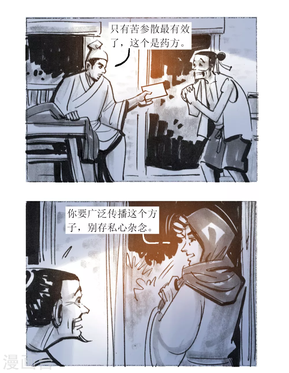 第35话 疫情之围巾人 第17页