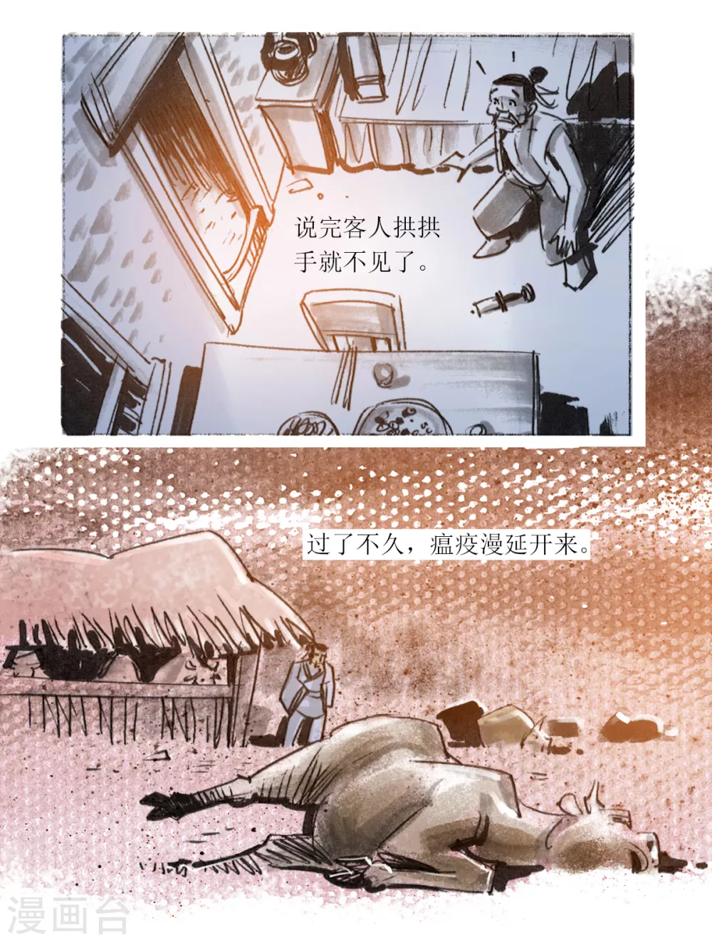 第35话 疫情之围巾人 第18页