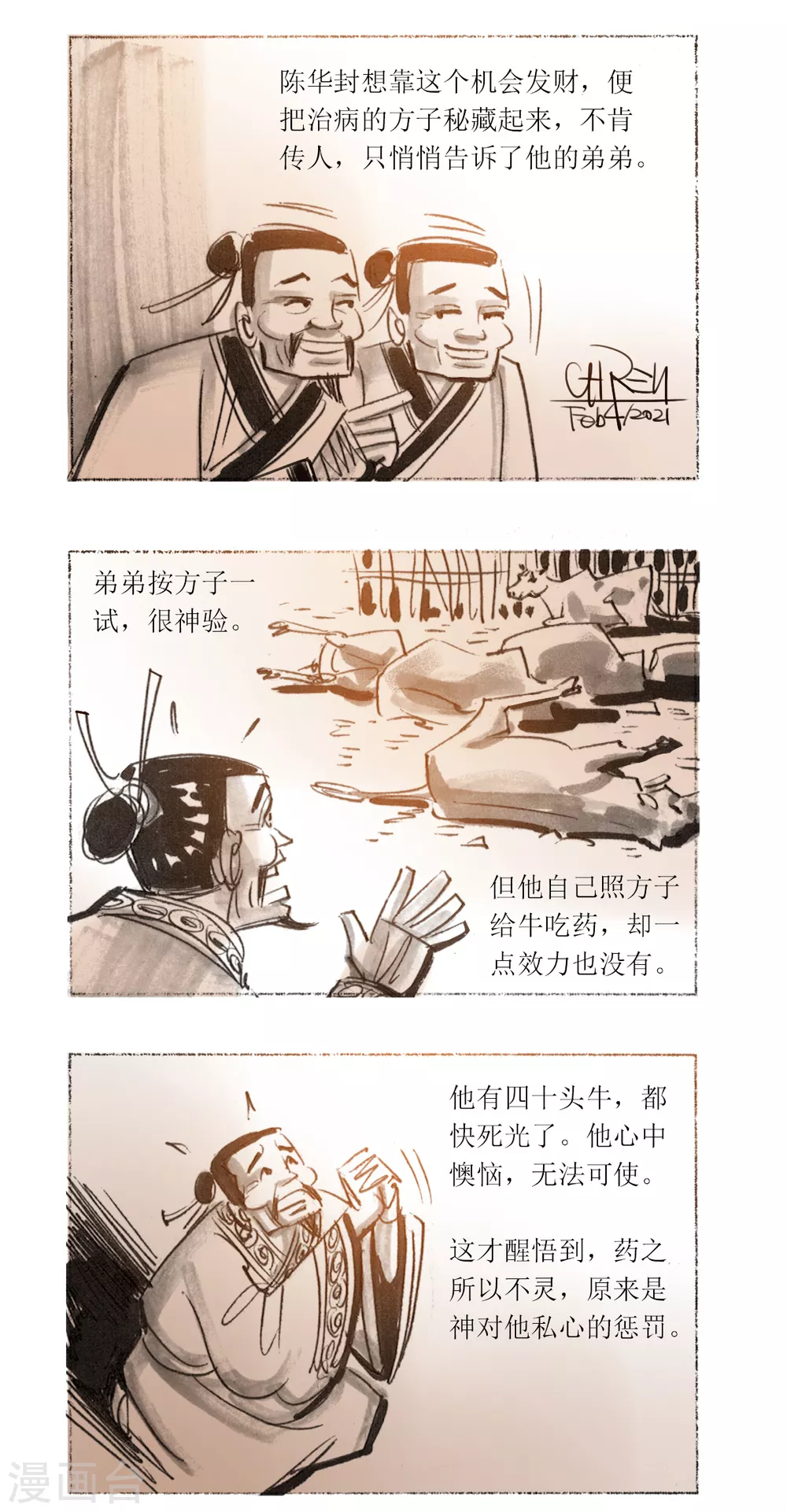 第35话 疫情之围巾人 第19页