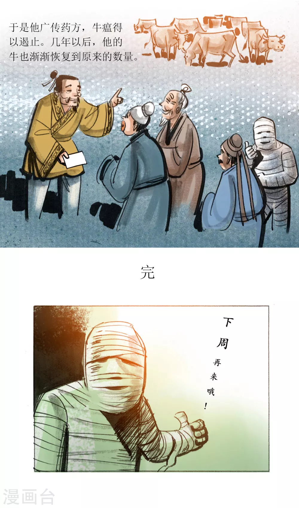 第35话 疫情之围巾人 第20页