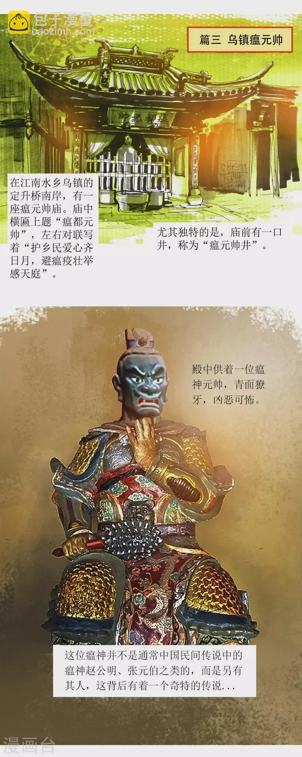 第36话 乌镇瘟元帅 第2页
