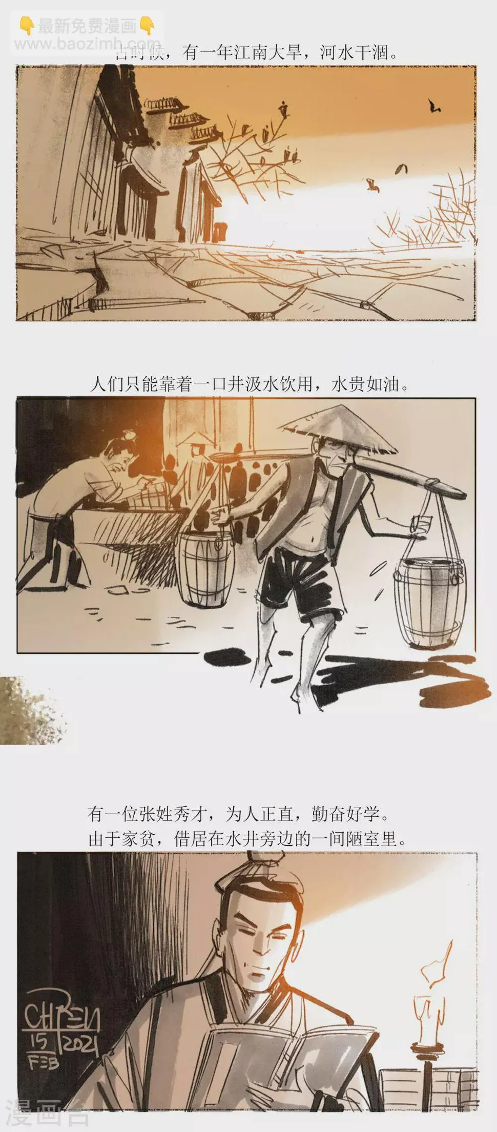第36话 乌镇瘟元帅 第3页