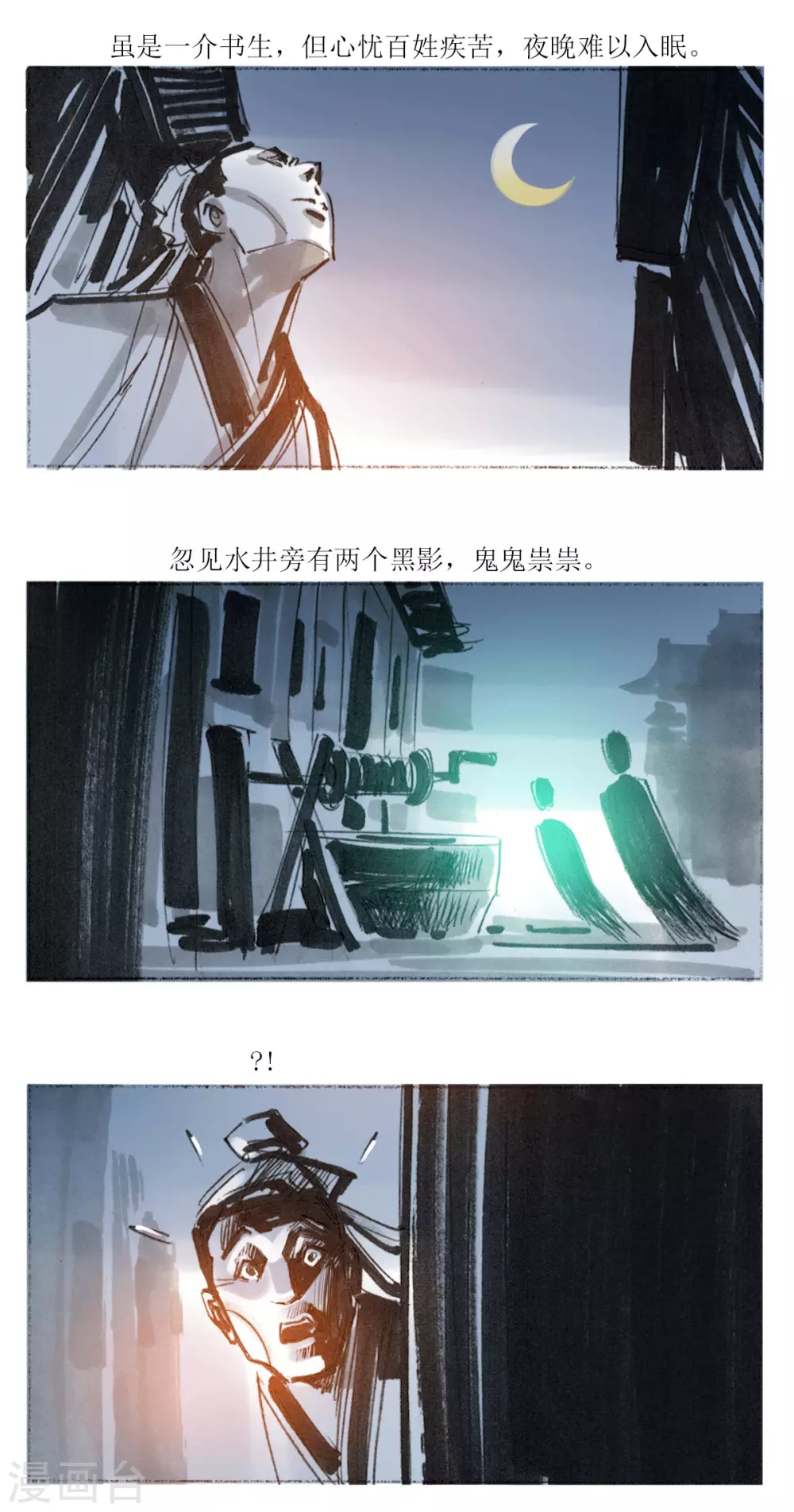 第36话 乌镇瘟元帅 第4页
