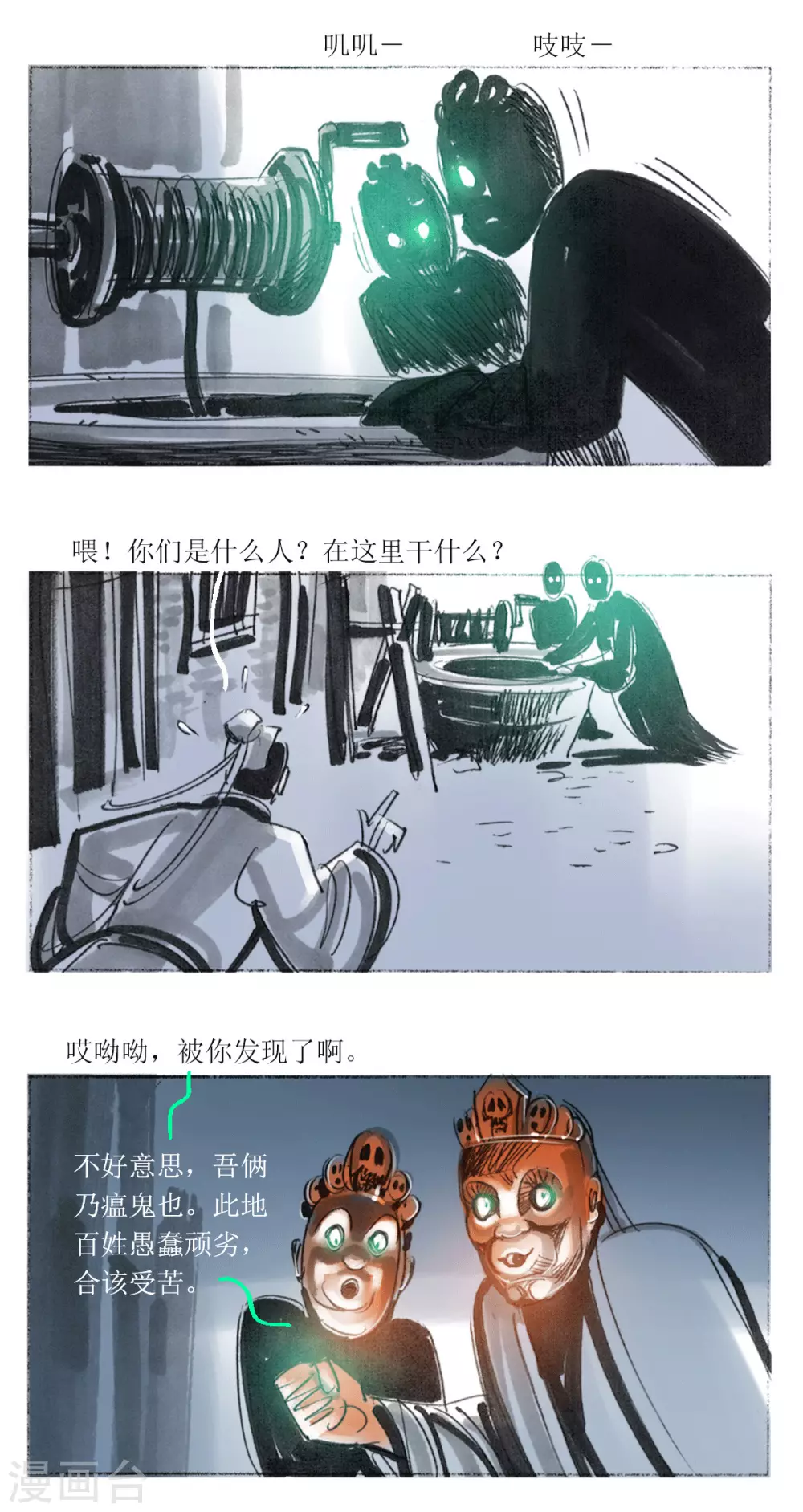 第36话 乌镇瘟元帅 第5页