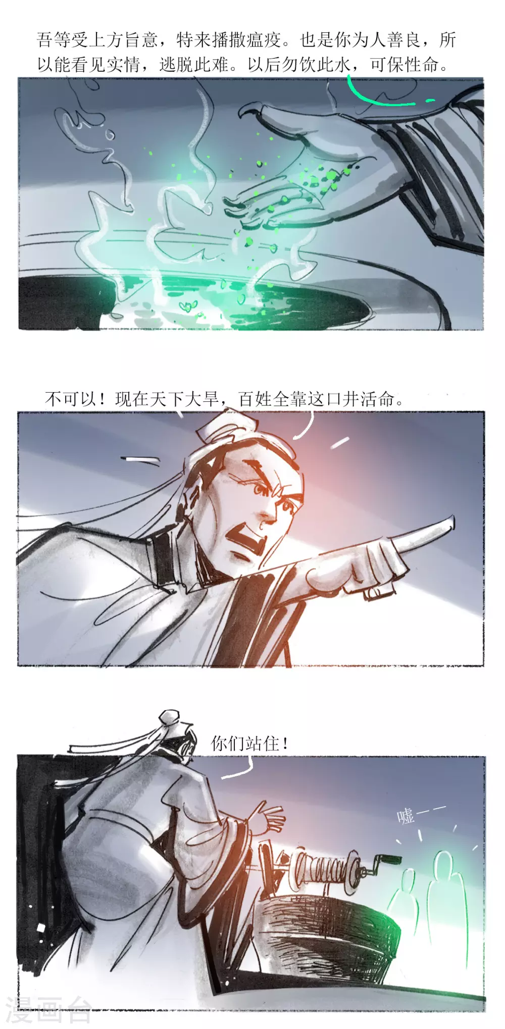第36话 乌镇瘟元帅 第6页