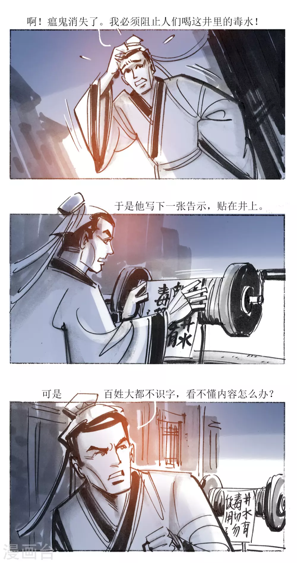 第36话 乌镇瘟元帅 第7页