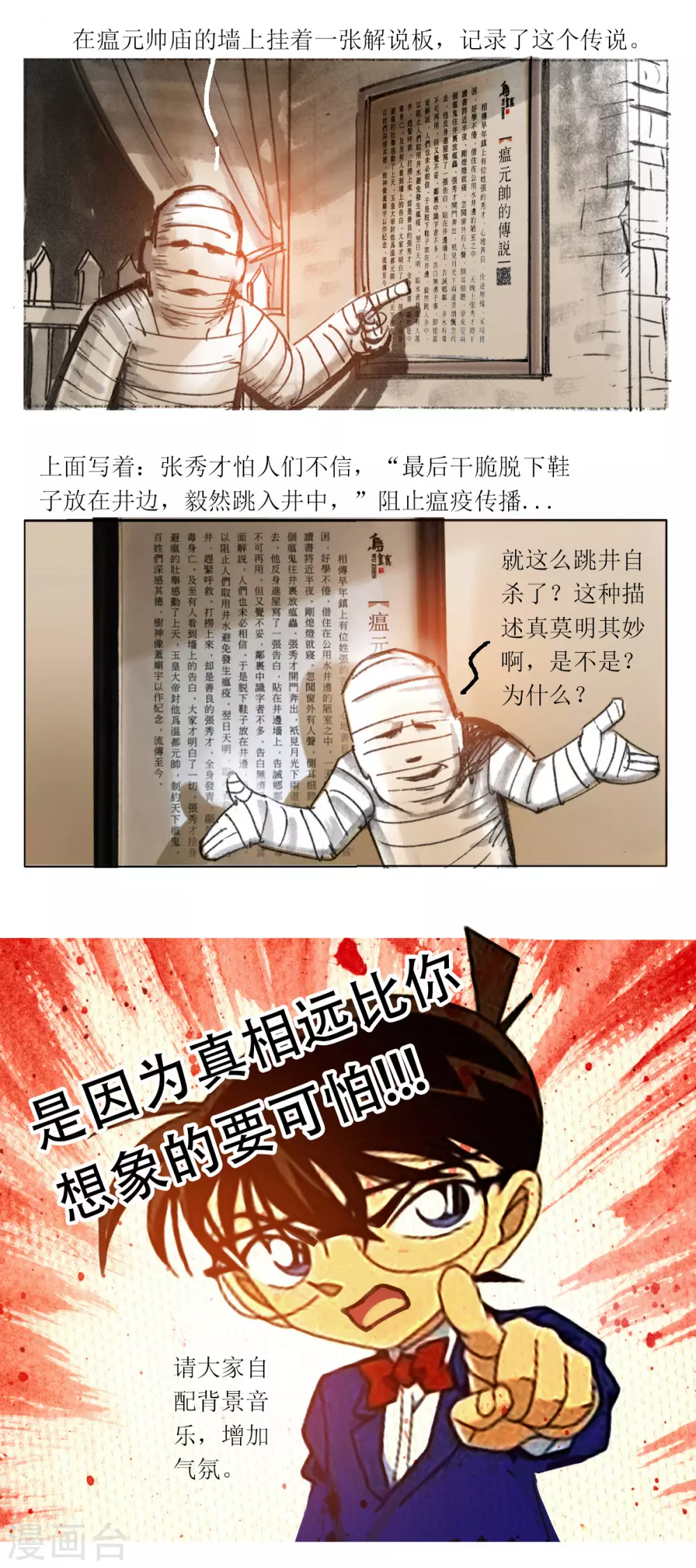 第36话 乌镇瘟元帅 第8页