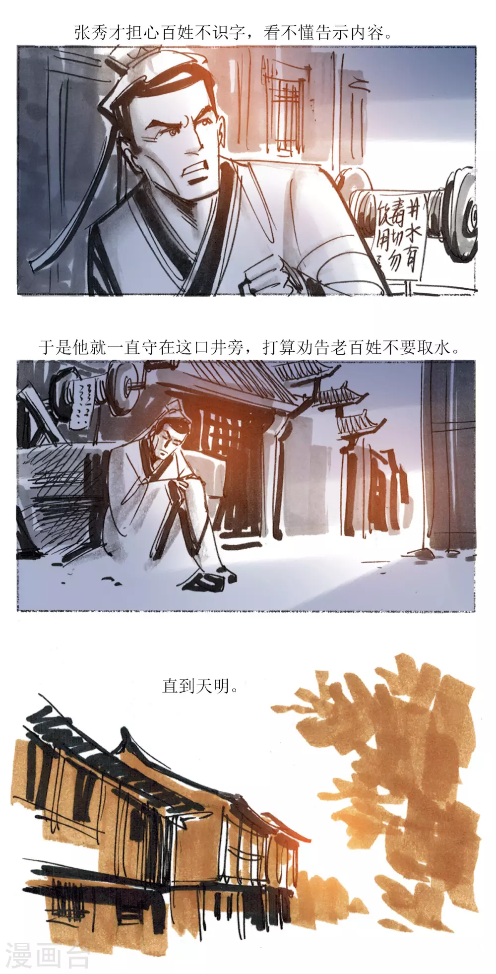 第36话 乌镇瘟元帅 第9页