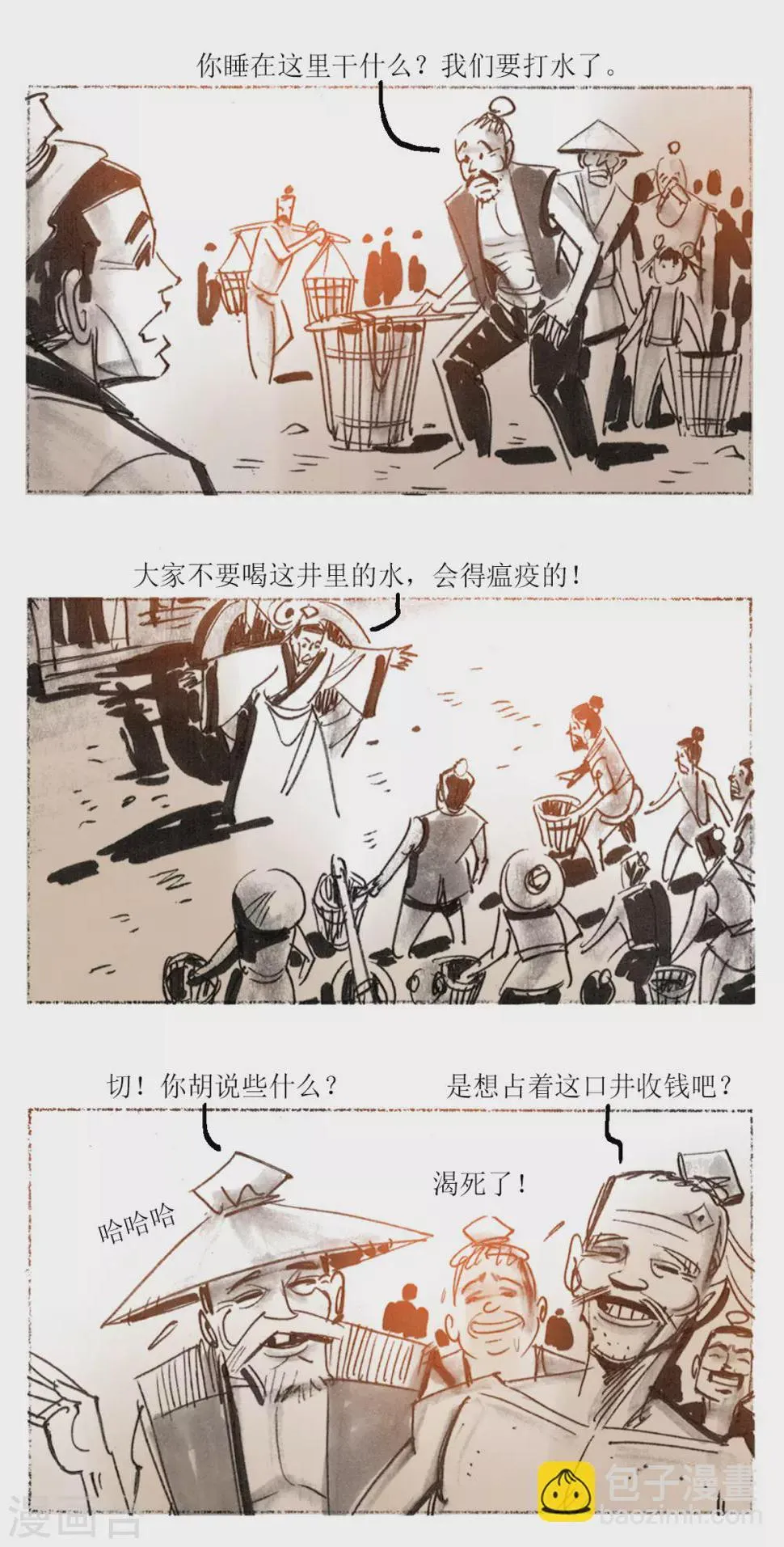 第36话 乌镇瘟元帅 第10页