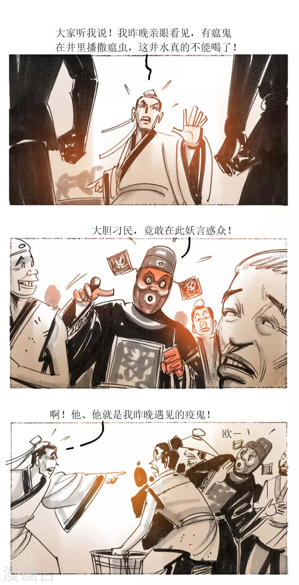 第36话 乌镇瘟元帅 第11页