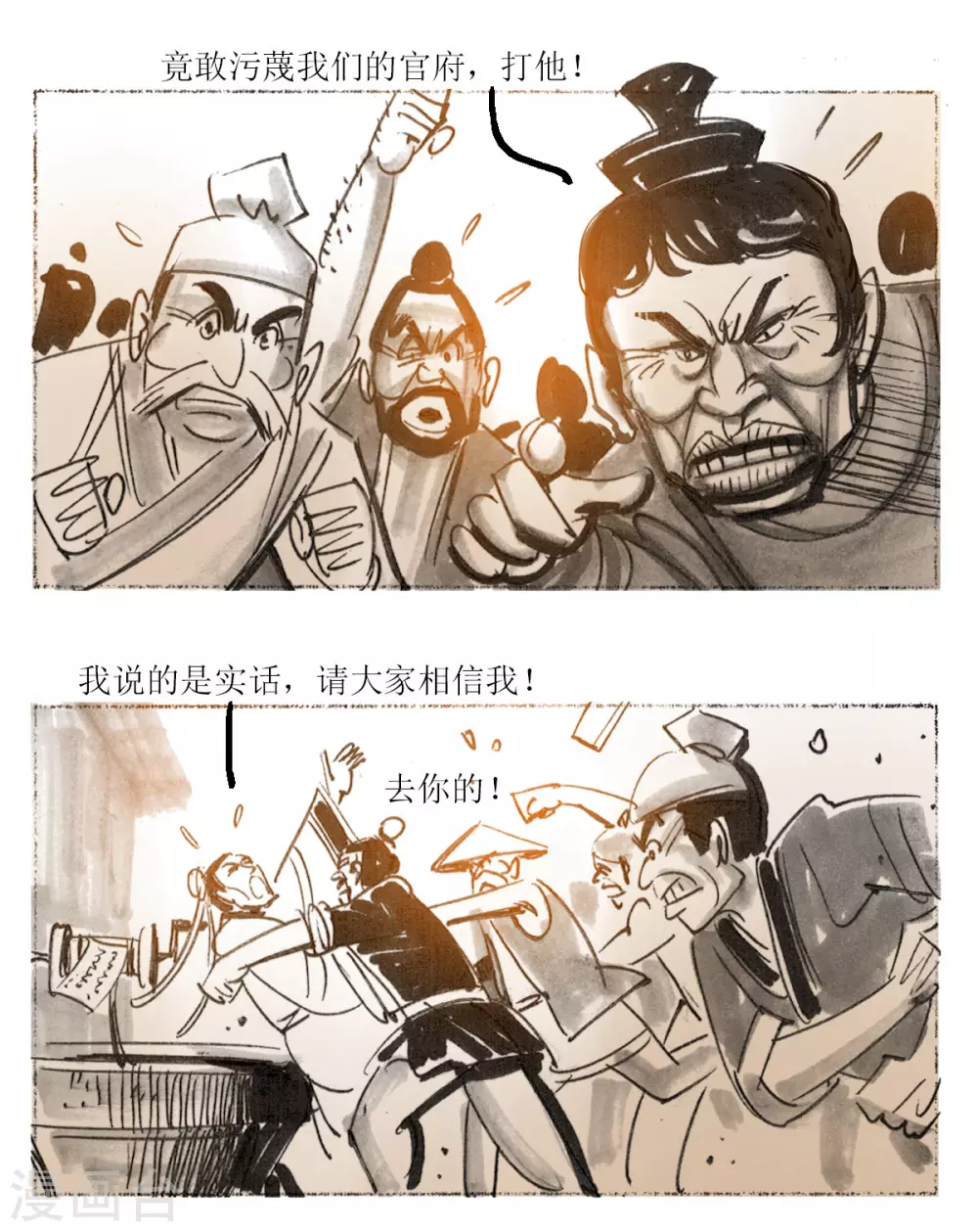 第36话 乌镇瘟元帅 第12页