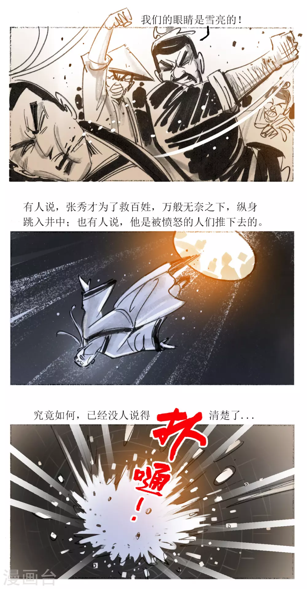 第36话 乌镇瘟元帅 第13页
