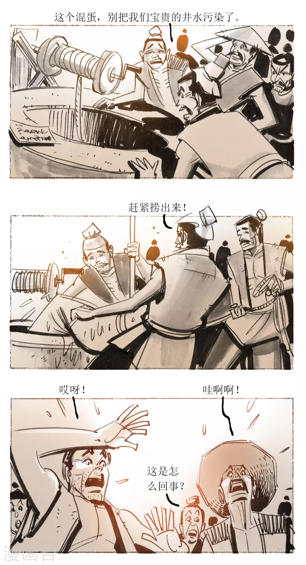 第36话 乌镇瘟元帅 第14页