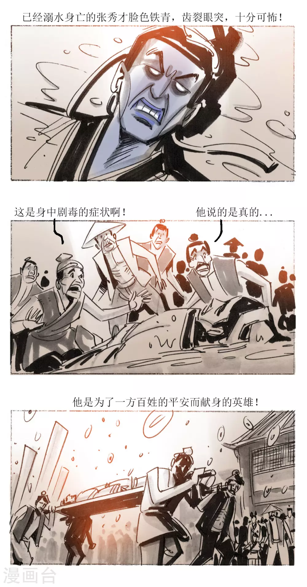 第36话 乌镇瘟元帅 第15页