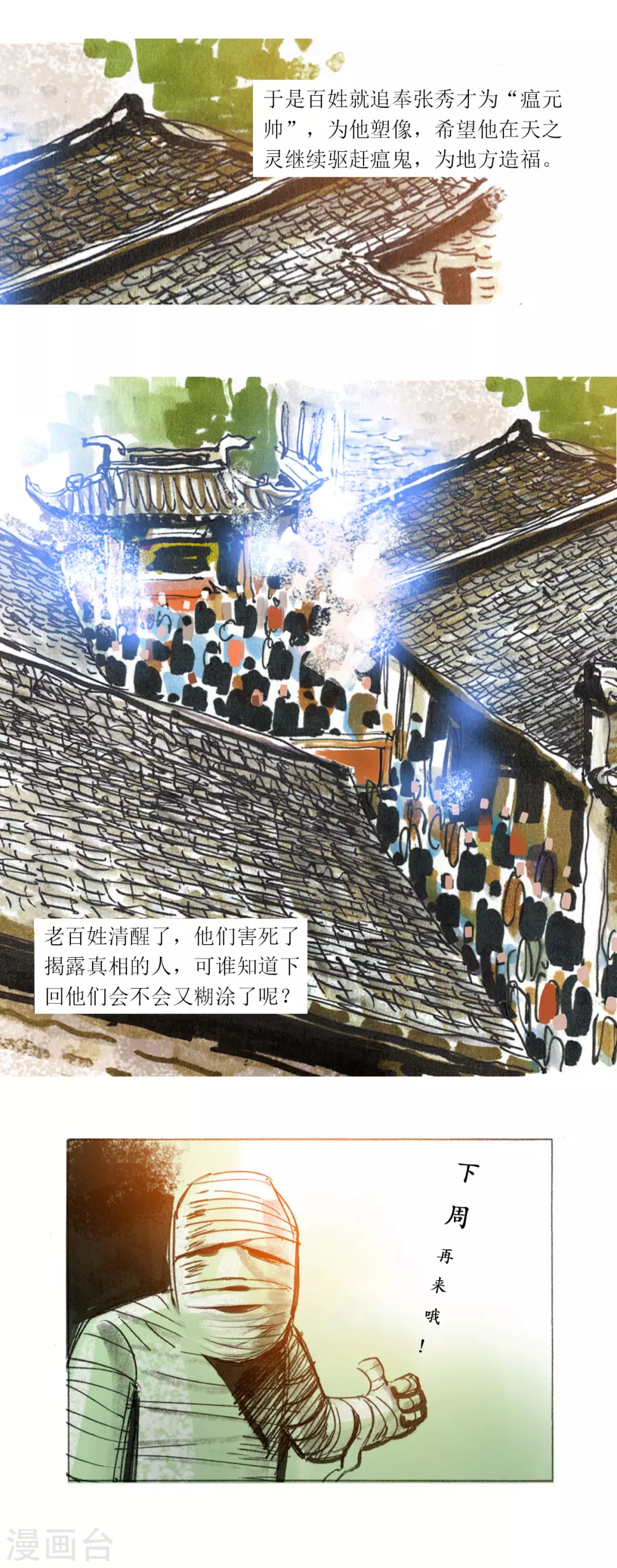 第36话 乌镇瘟元帅 第16页
