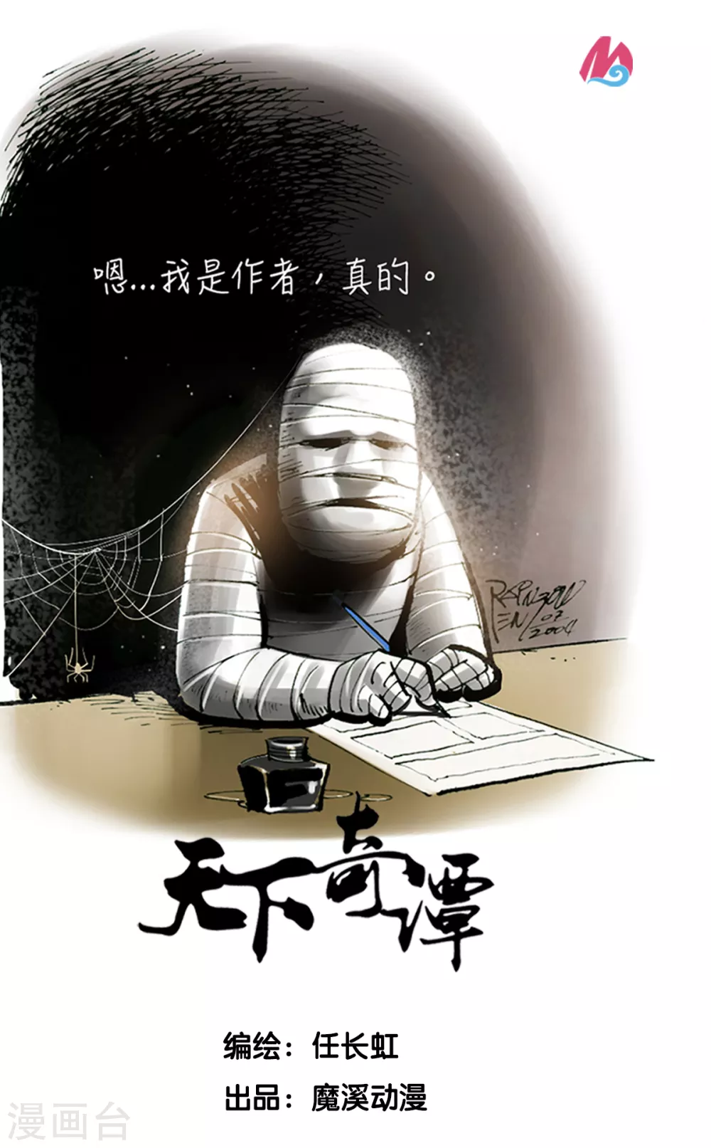 第37话 可怜的小狐仙 第1页