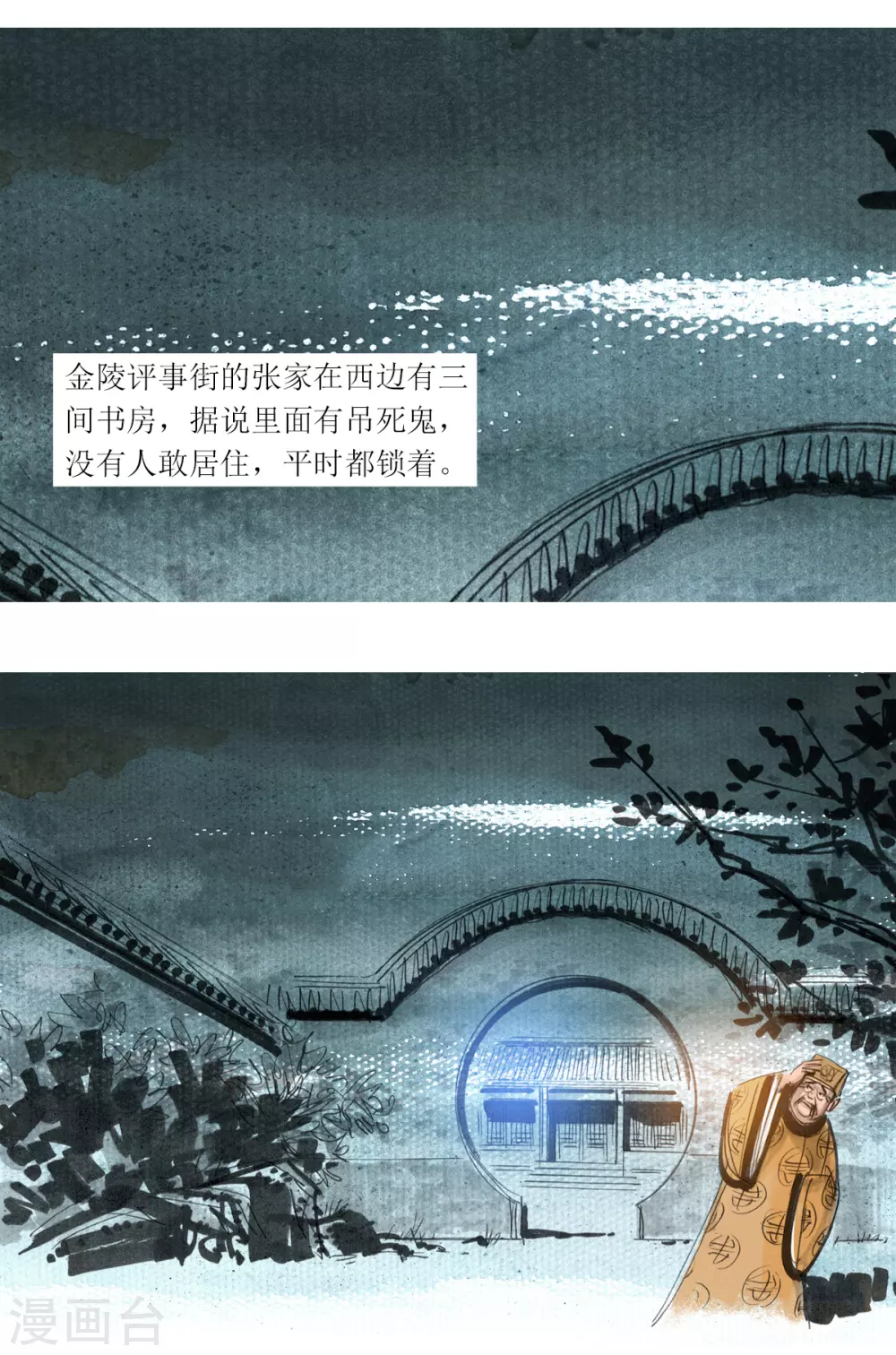 第37话 可怜的小狐仙 第2页