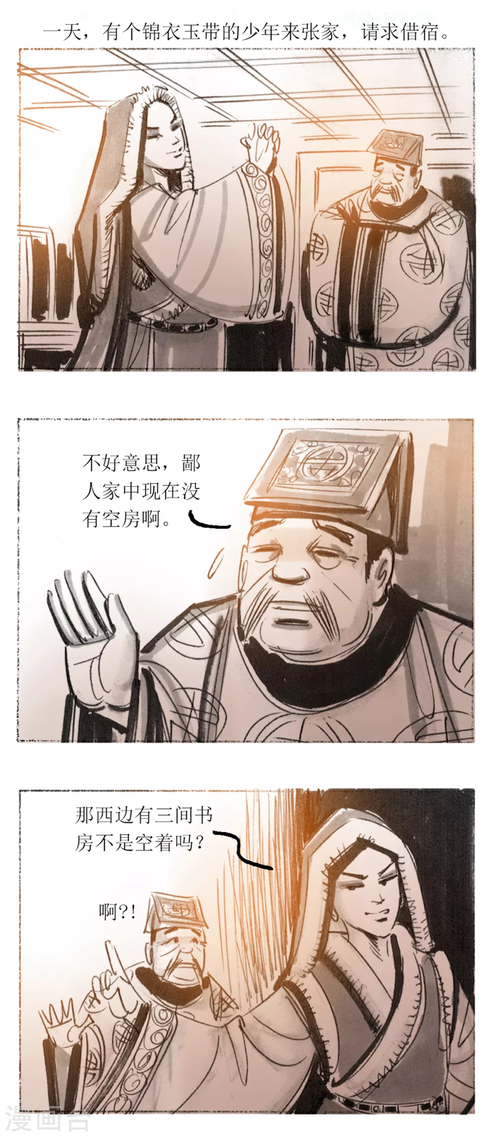 第37话 可怜的小狐仙 第3页
