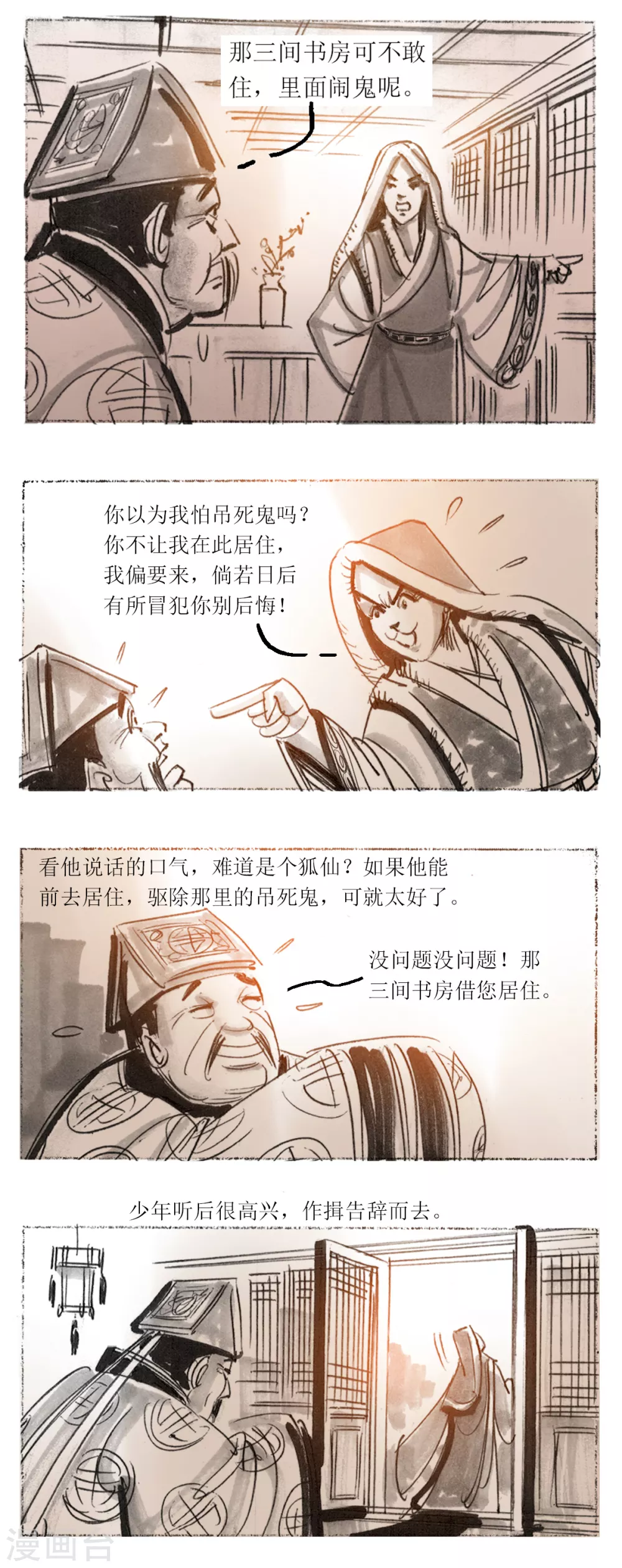 第37话 可怜的小狐仙 第4页