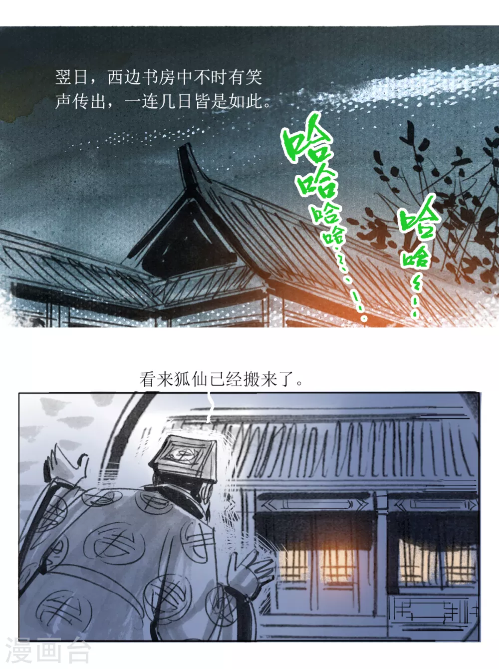 第37话 可怜的小狐仙 第5页