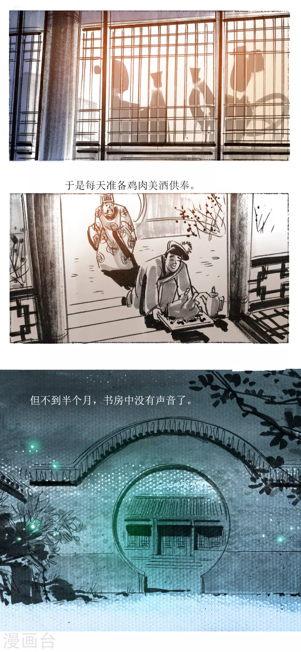 第37话 可怜的小狐仙 第6页