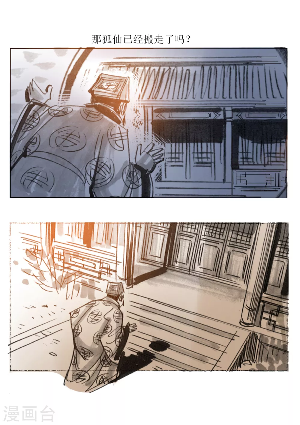 第37话 可怜的小狐仙 第7页