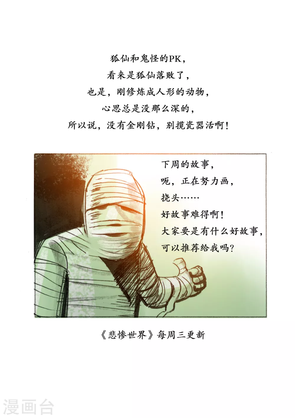 第37话 可怜的小狐仙 第9页