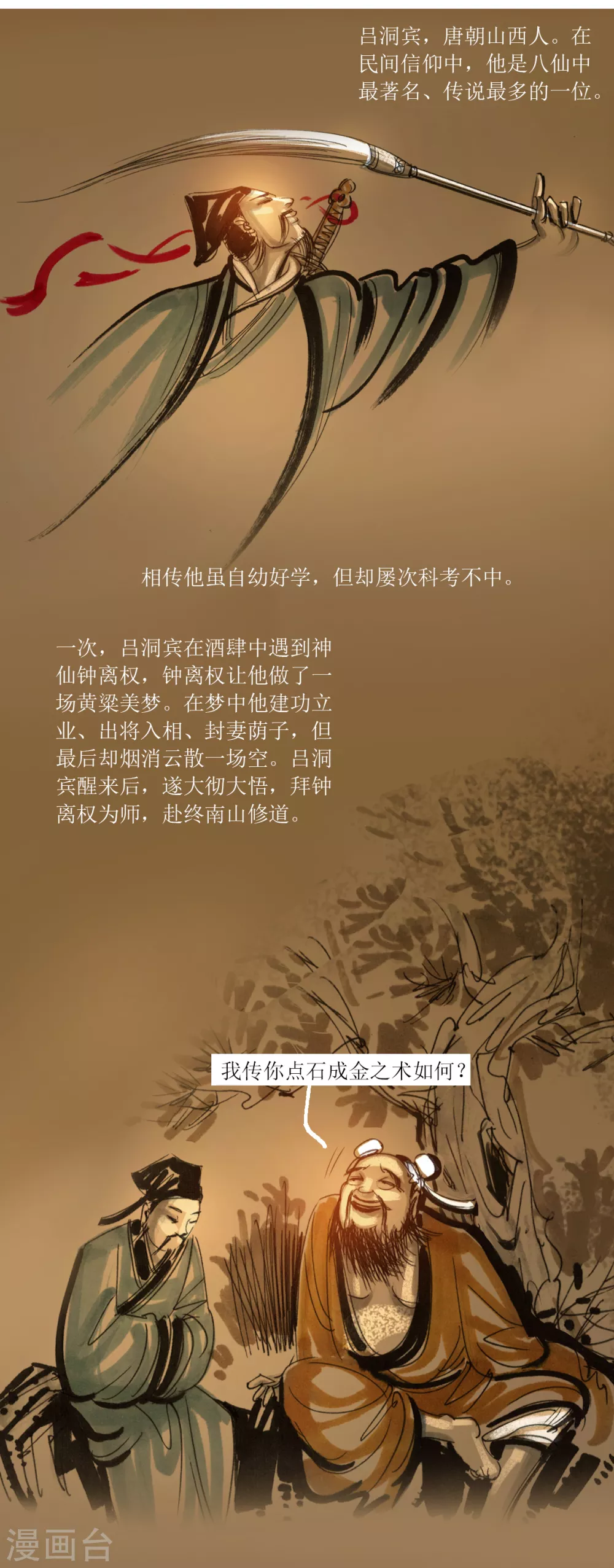 第38话 不识吕洞宾 第2页