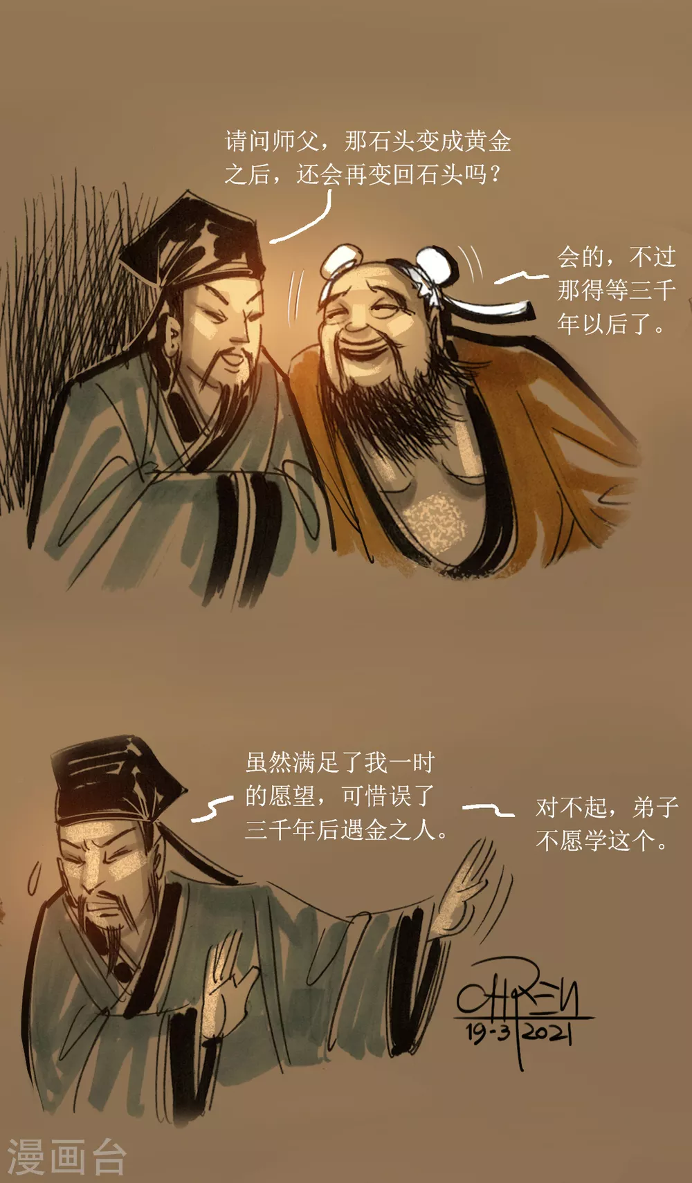 第38话 不识吕洞宾 第3页