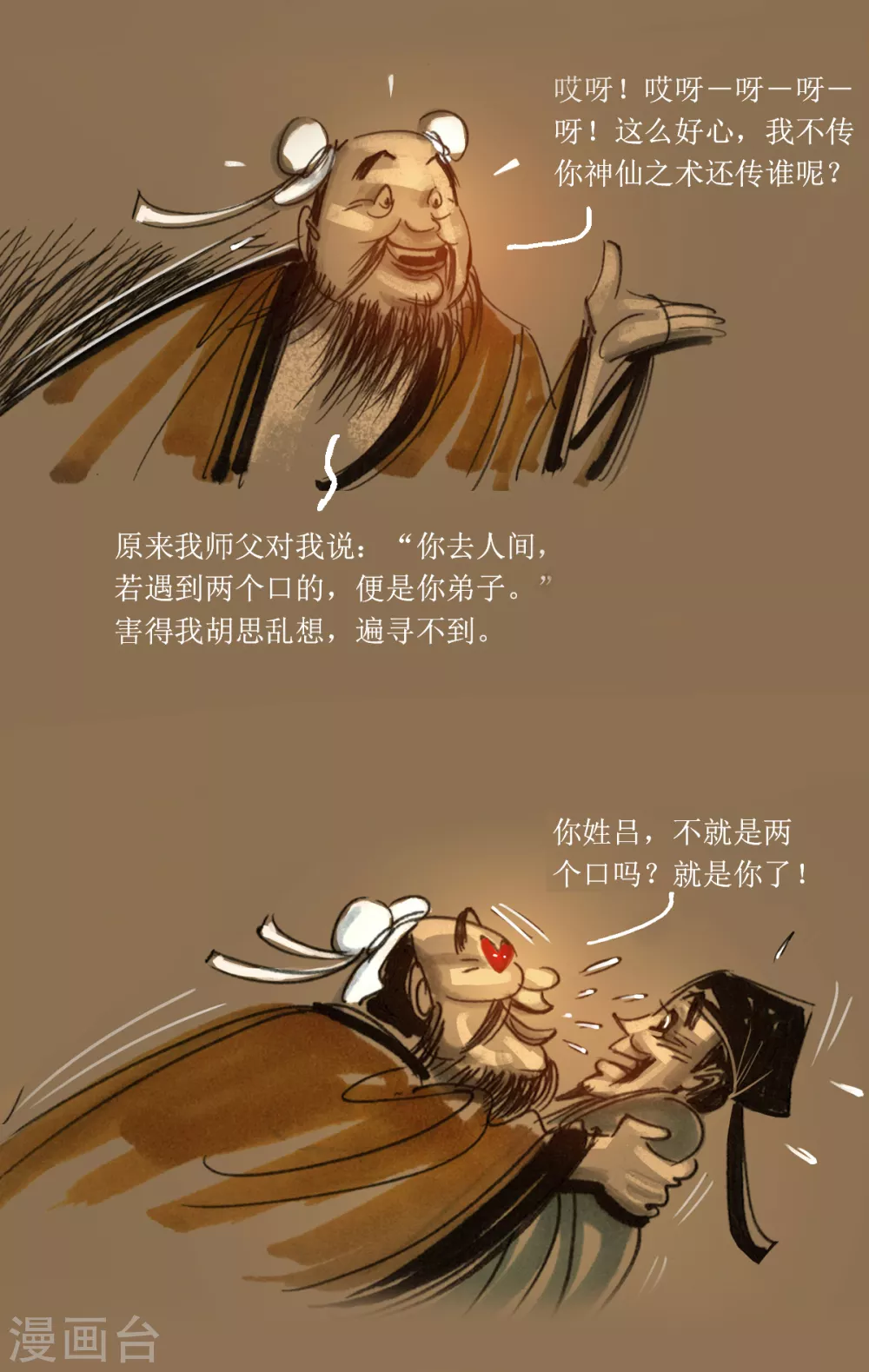 第38话 不识吕洞宾 第4页