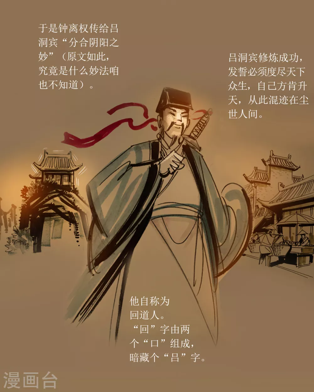 第38话 不识吕洞宾 第5页