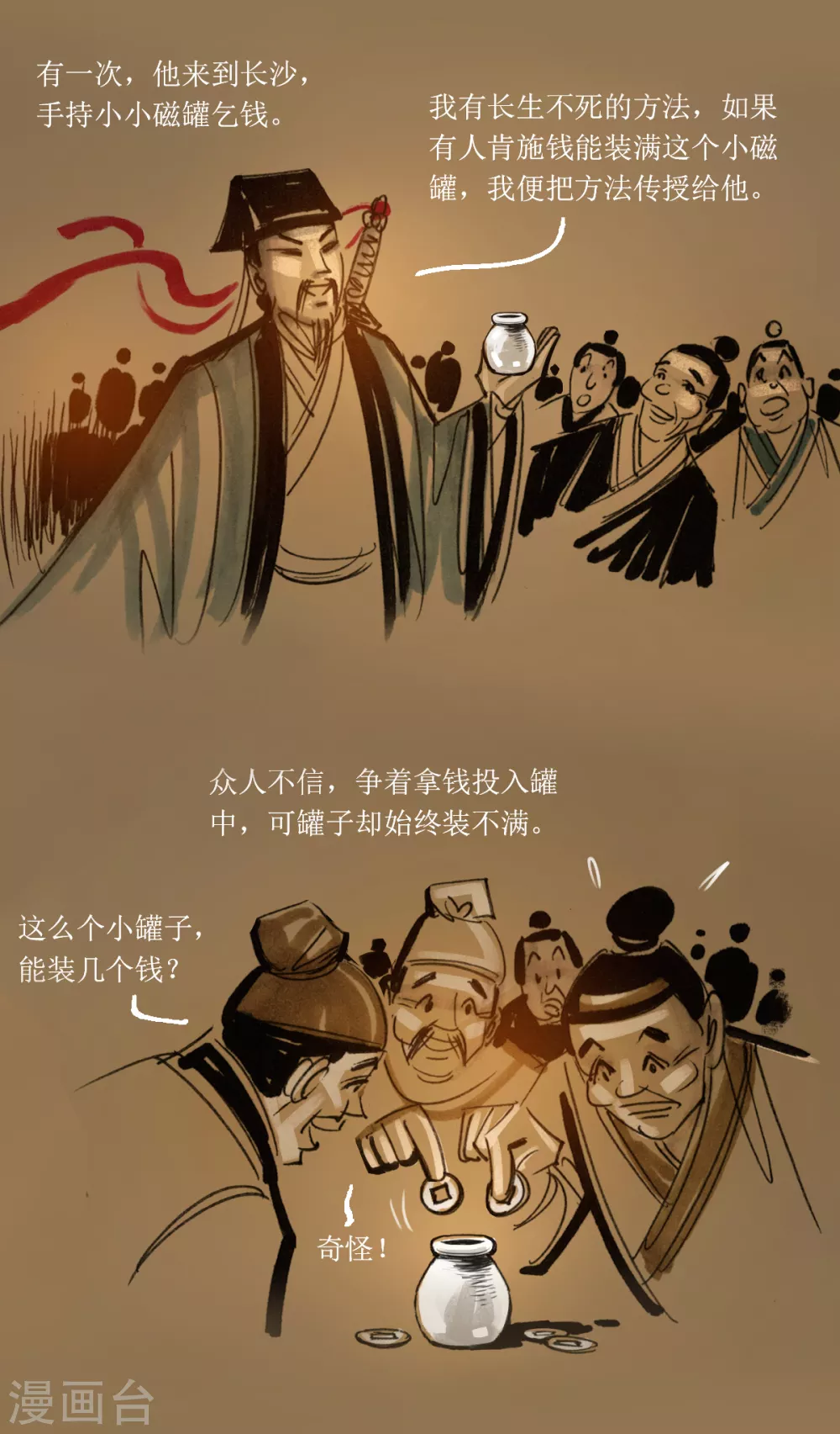 第38话 不识吕洞宾 第6页