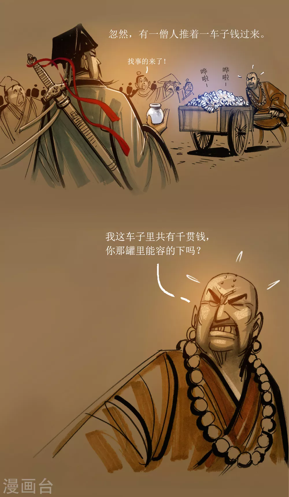 第38话 不识吕洞宾 第7页