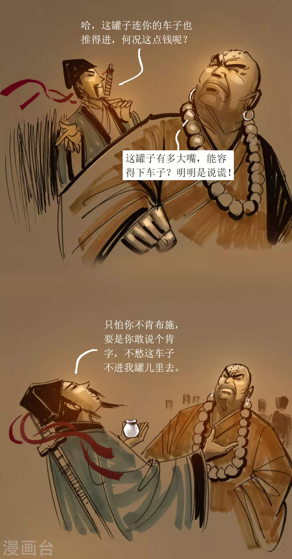 第38话 不识吕洞宾 第8页