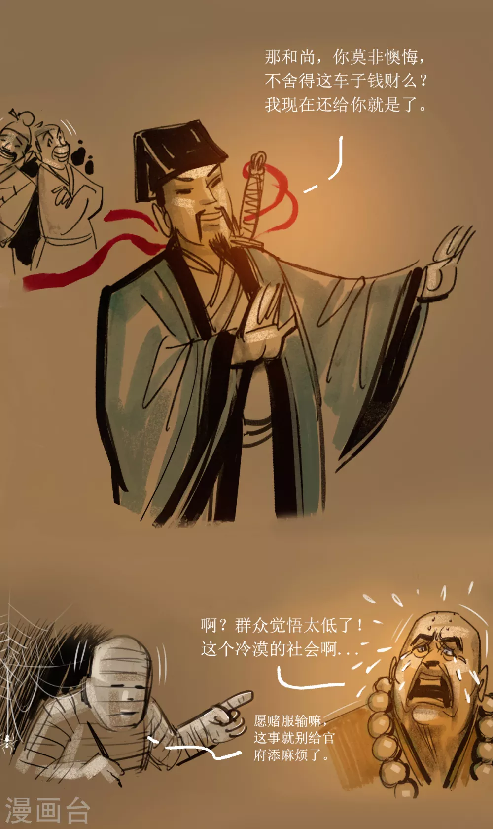 第38话 不识吕洞宾 第12页