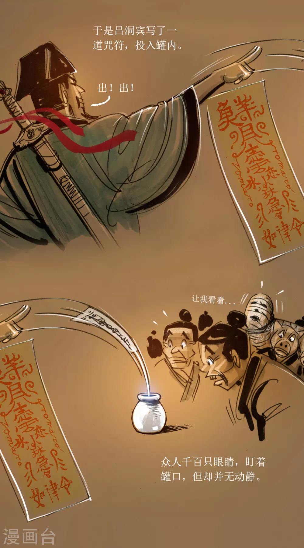 第38话 不识吕洞宾 第13页