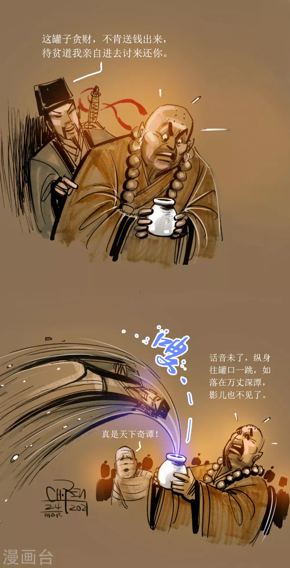 第38话 不识吕洞宾 第14页