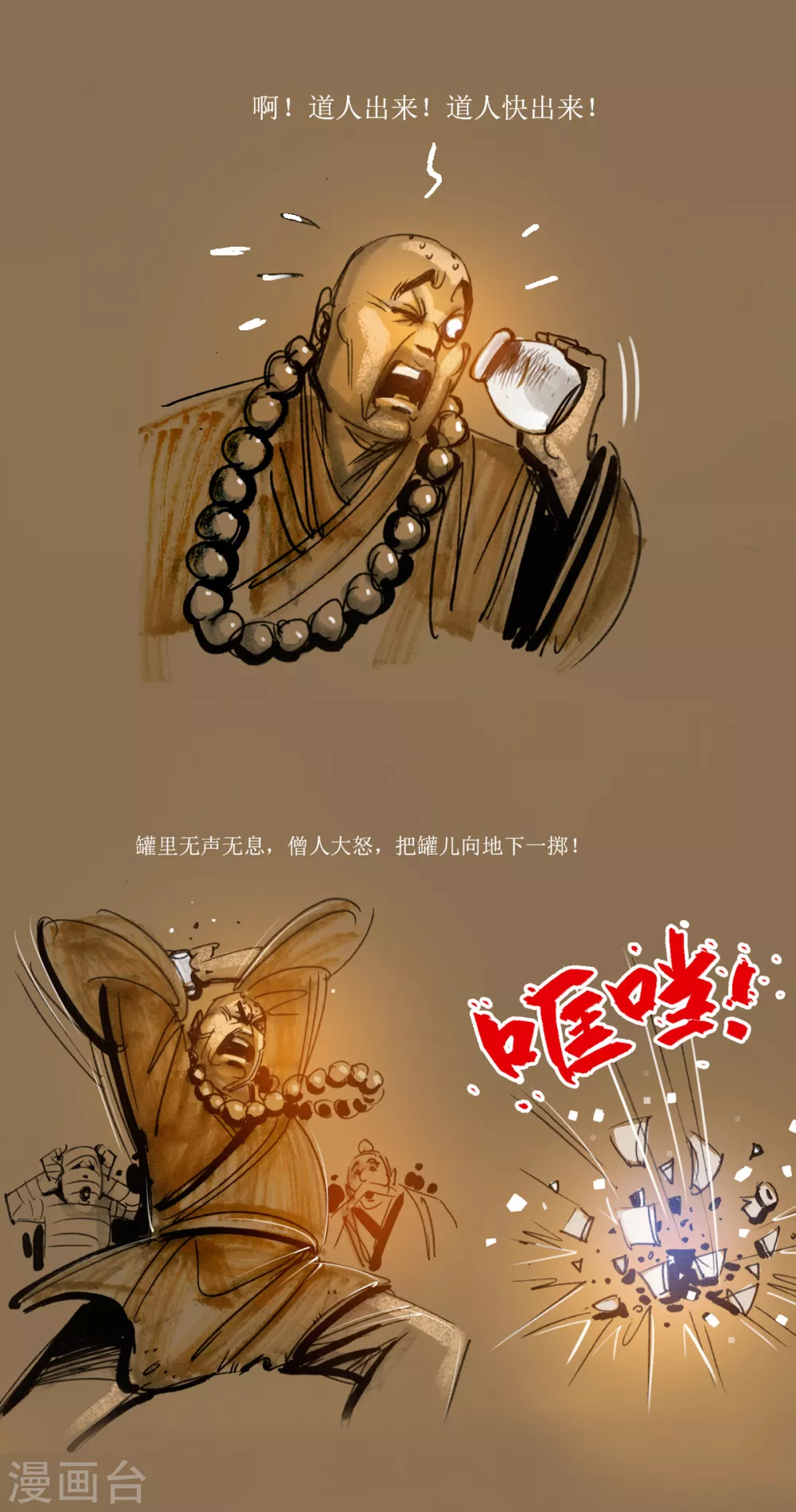 第38话 不识吕洞宾 第15页