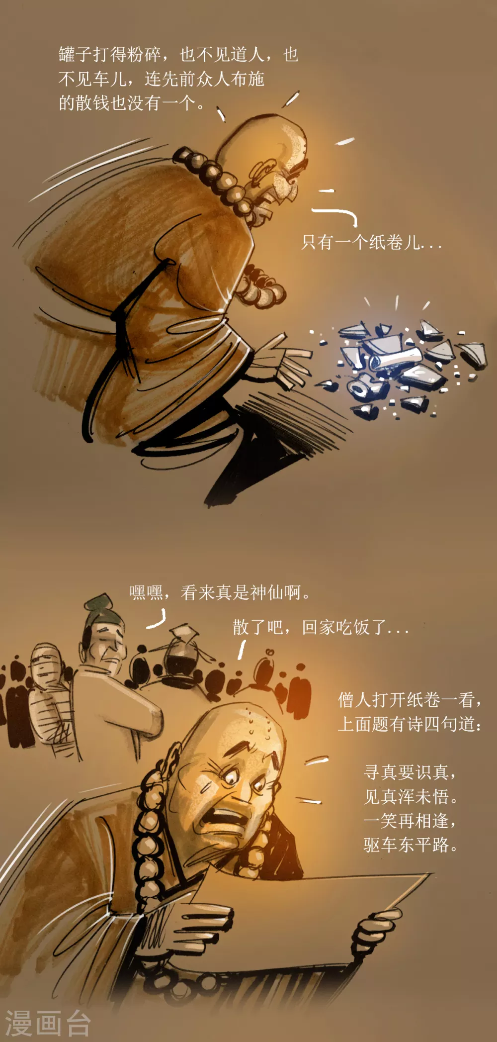 第38话 不识吕洞宾 第16页