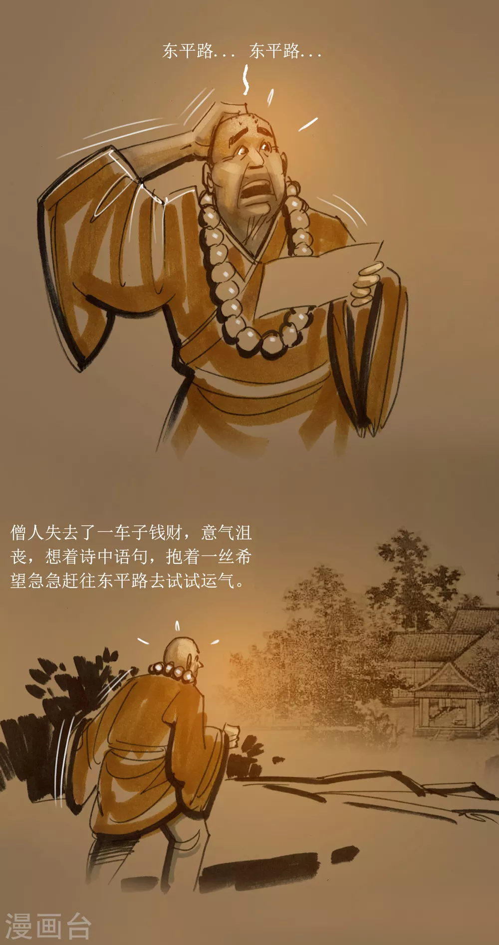 第38话 不识吕洞宾 第17页