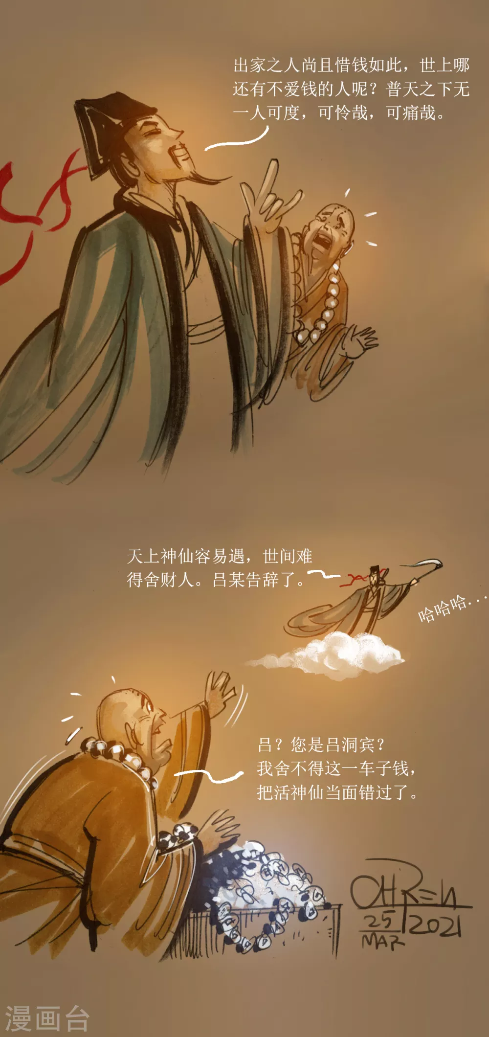第38话 不识吕洞宾 第19页
