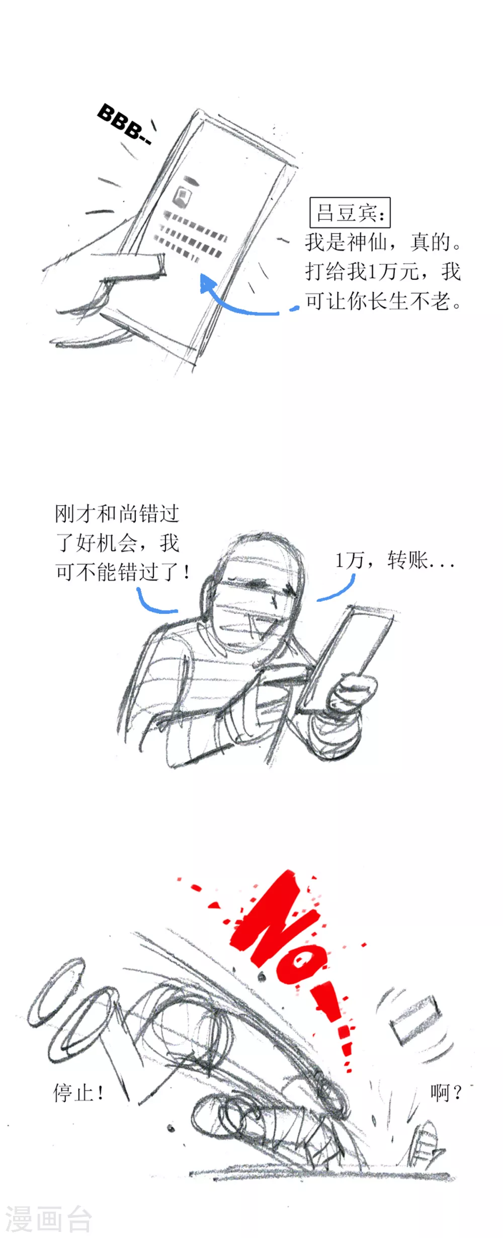 第38话 不识吕洞宾 第20页