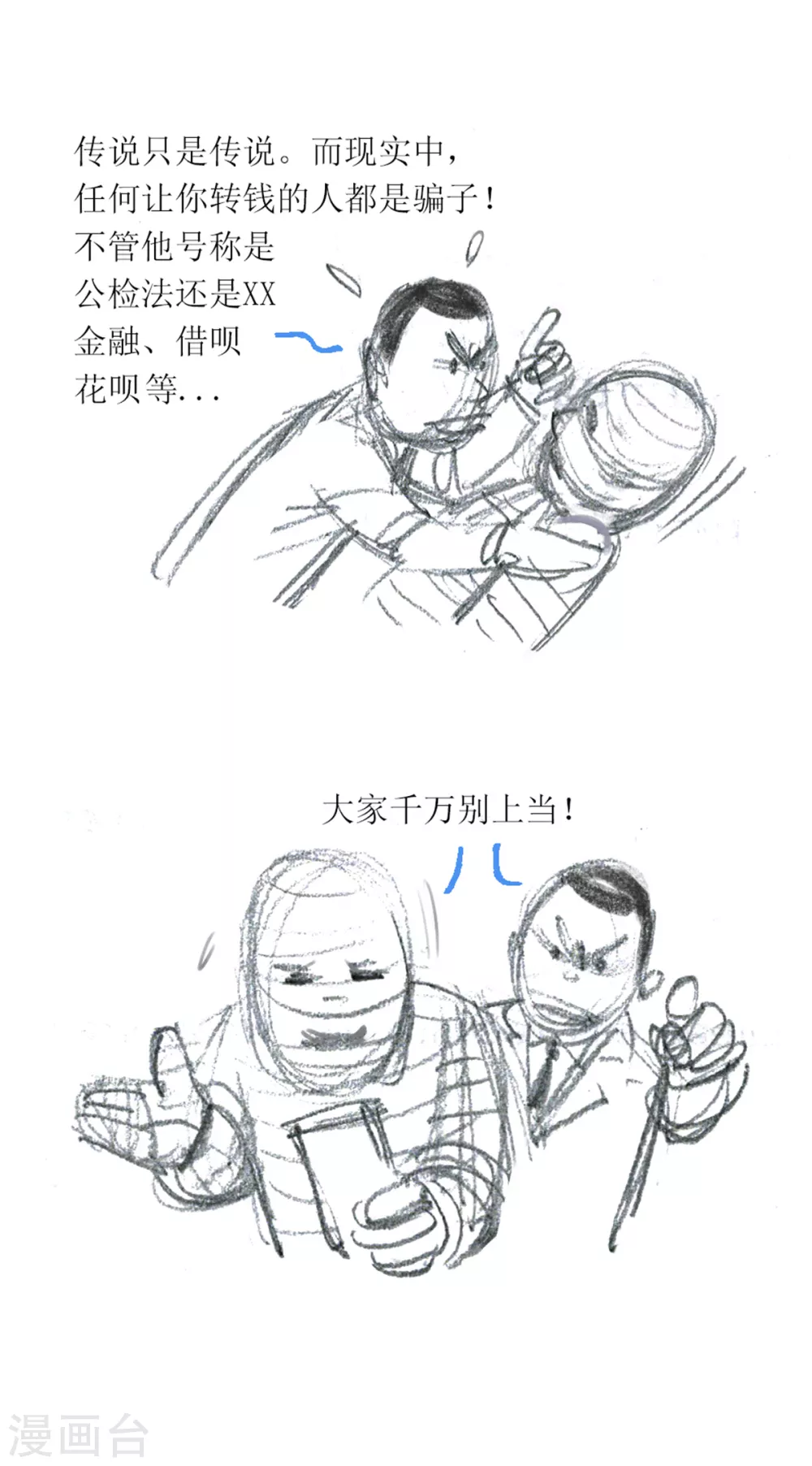 第38话 不识吕洞宾 第21页