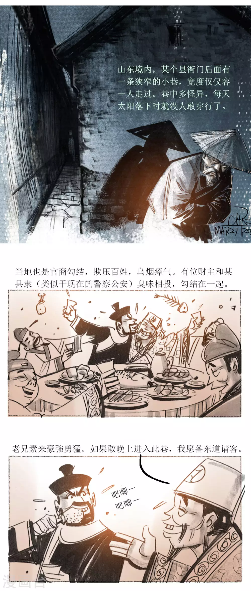 第39话 真假白无常 第2页